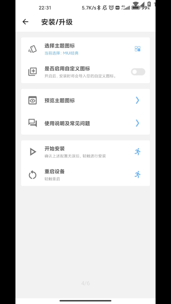 完美图标计划app