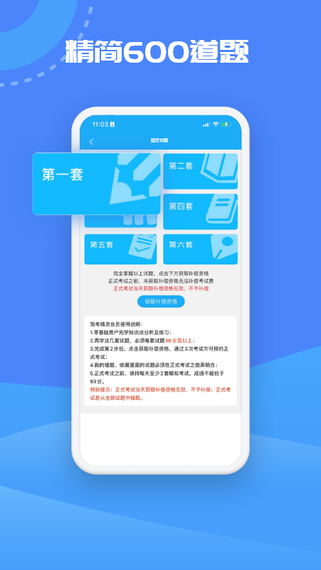 驾考精灵2025 v1.6.1.1