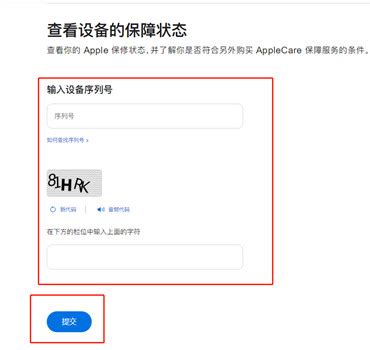 苹果官网快速查询序列号入口 4