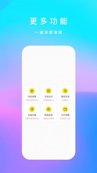 手机内存清理软件