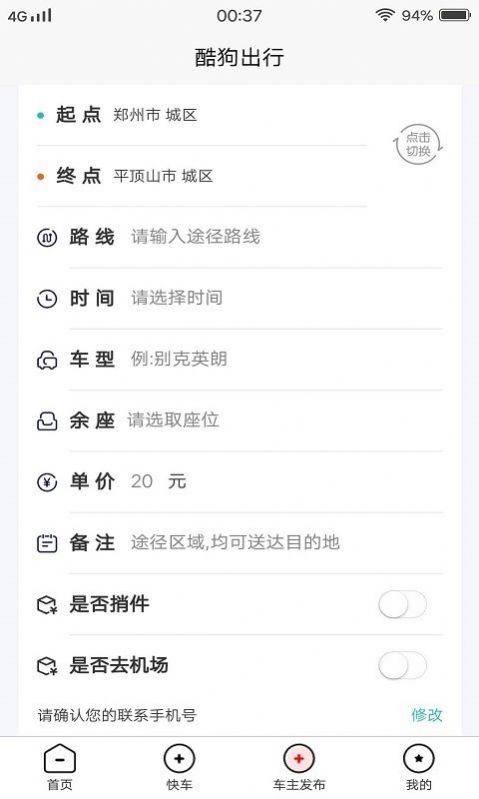 酷狗出行