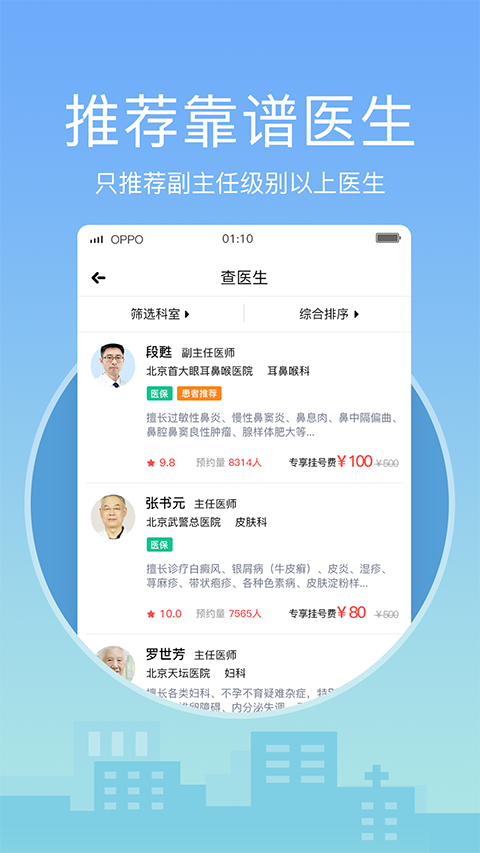 灯塔医生App