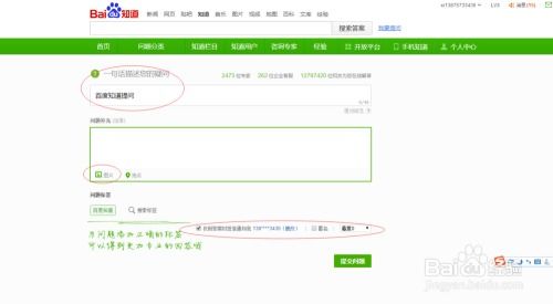 掌握百度知道提问技巧，轻松发布高效问题 2