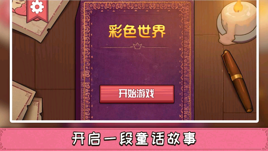 彩色世界正版