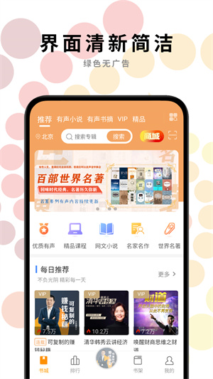 一路听天下app