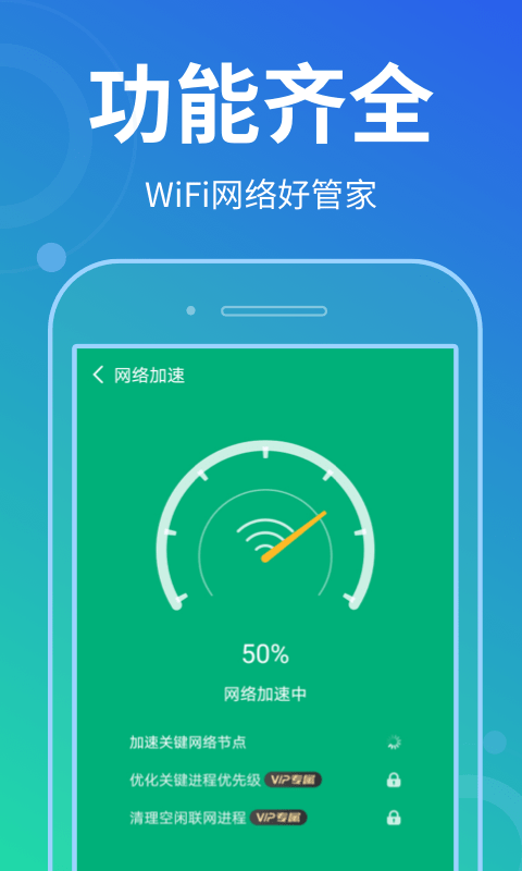 宇浩wifi管家