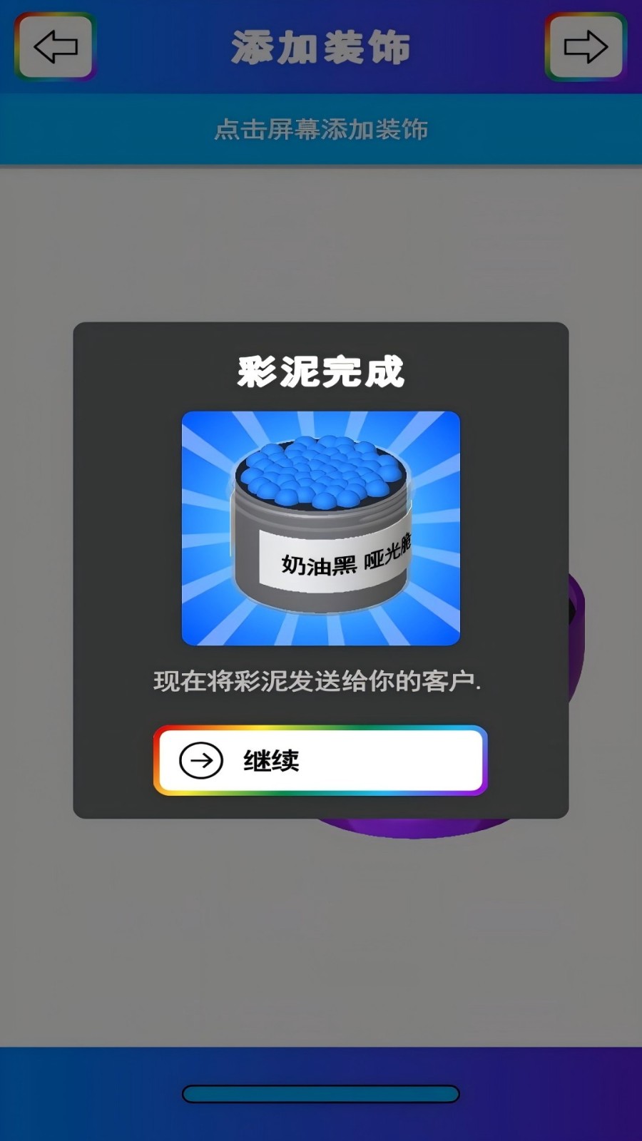 彩泥史莱姆无广告