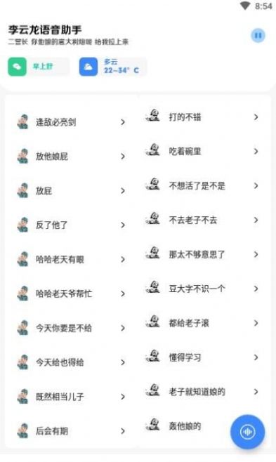 李云龙语音助手app