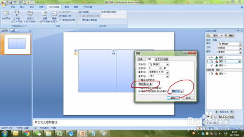 如何在PPT中制作图片翻书效果 1