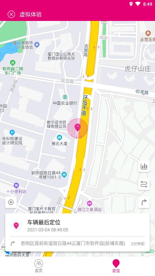 爱玛骑行APP