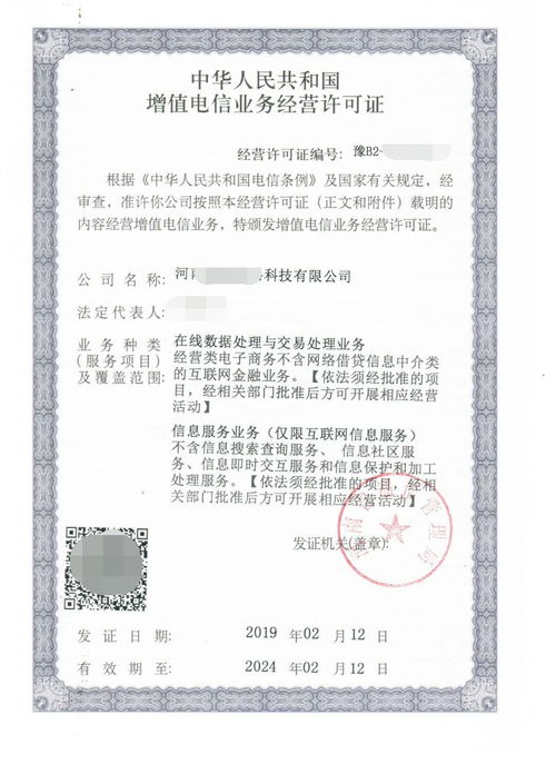 如何高效办理ICP许可证（增值电信业务必备） 4
