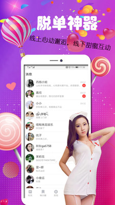 陌单身软件