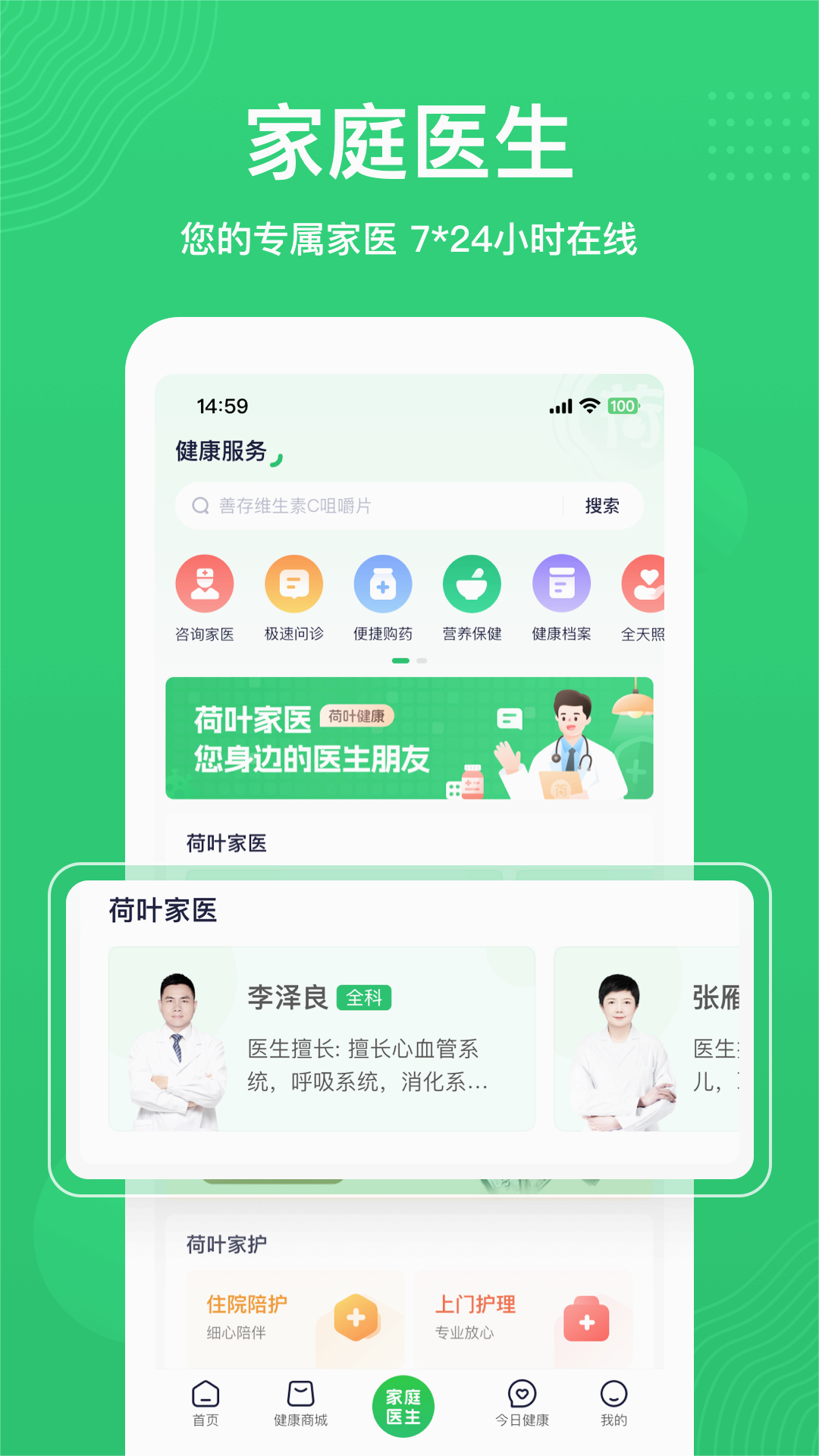 荷叶健康app