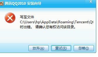 解决QQ安装或卸载失败的方法 2