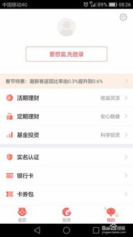 掌握百度理财，轻松开启智慧理财之旅 3