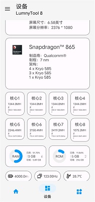 lumnytool画质助手稳定版
