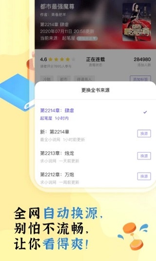 饭团探书app最新版