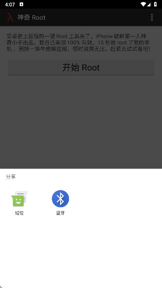 towelroot汉化版