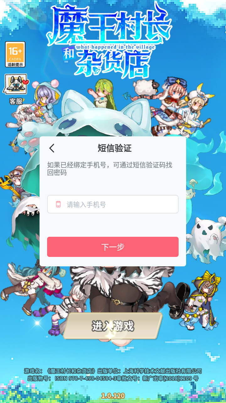 魔王村长和杂货店手游