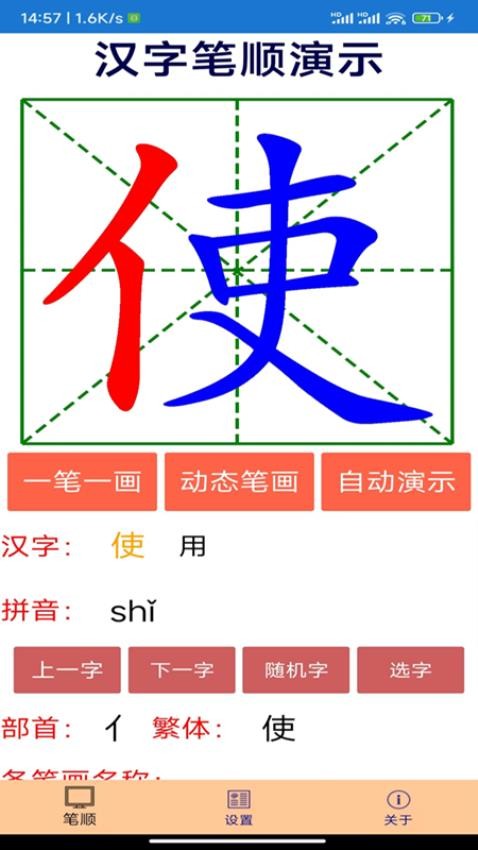 汉字笔顺演示