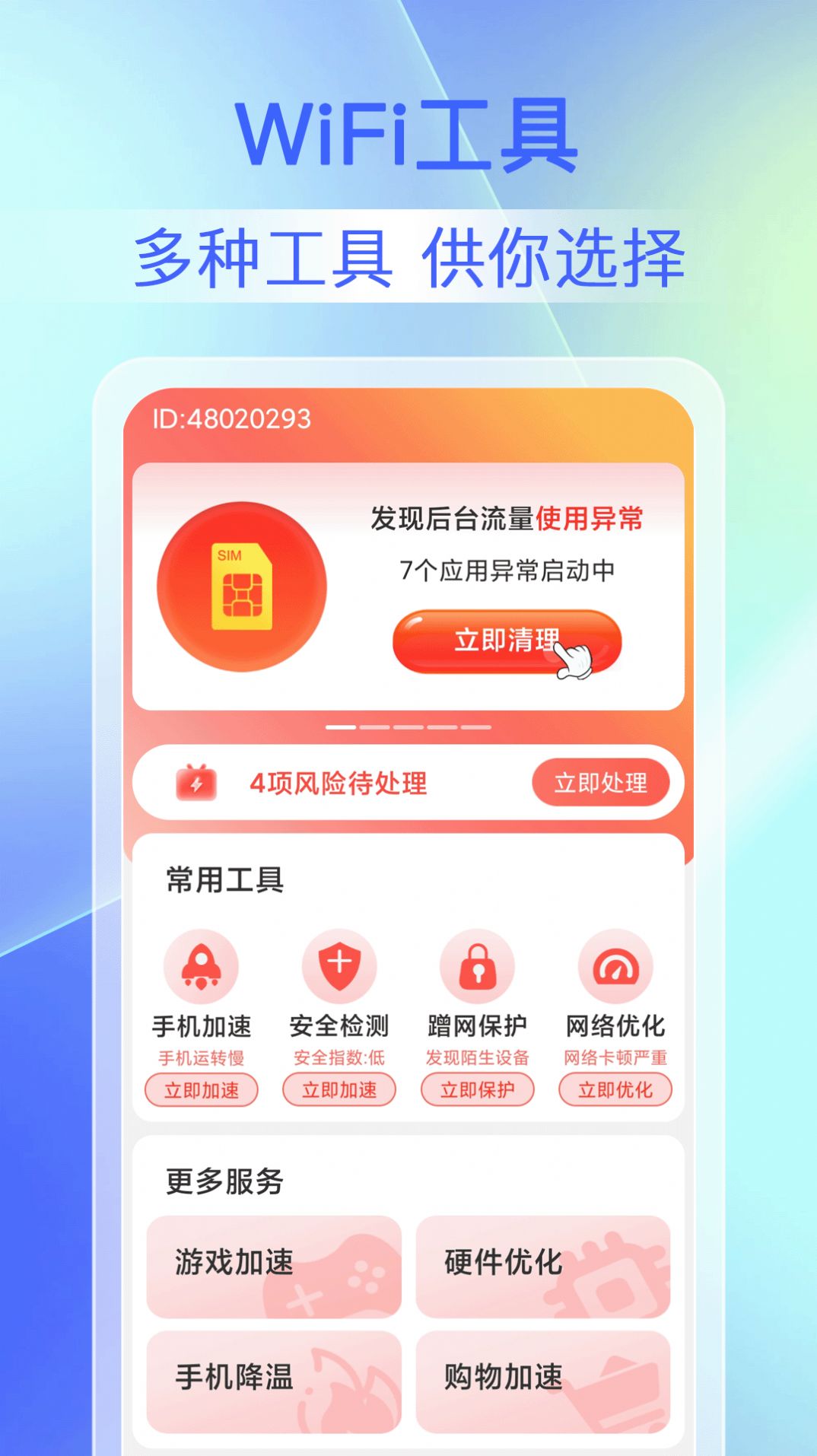 畅连WiFi钥匙app