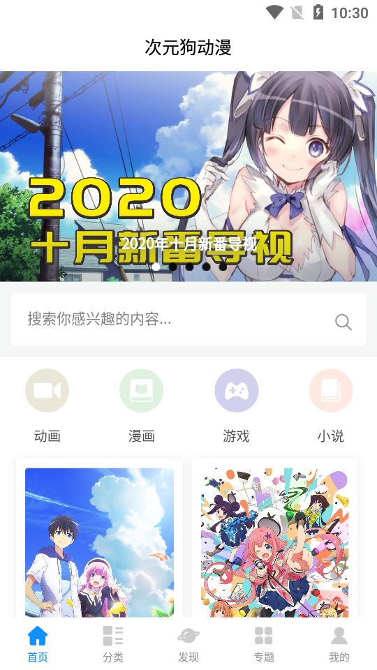 次元狗动漫app