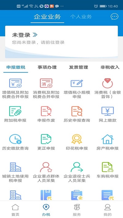 广东电子税务局app