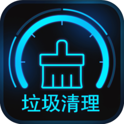 垃圾清理专家软件