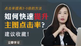 淘宝主图点击率超高是什么样的？ 1