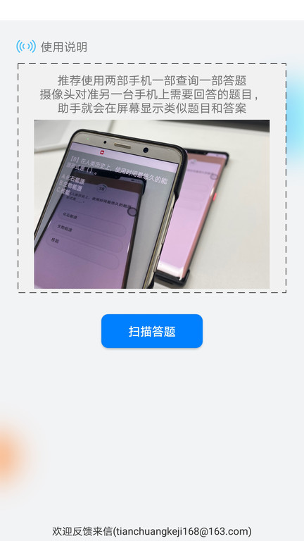 2025挑战答题助手