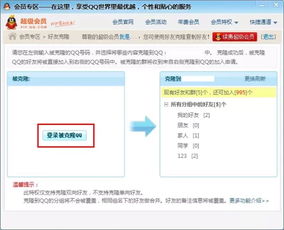 QQ的“好友克隆”功能在哪里？ 3