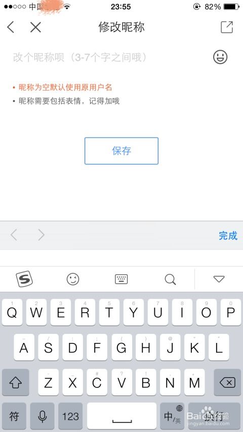 揭秘！新版贴吧改名全攻略 1