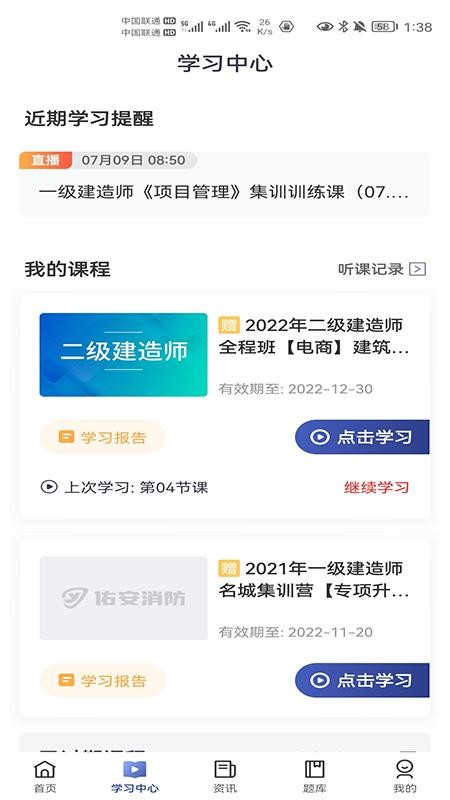 佑安消防app