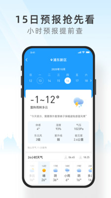 小米天气预报app