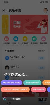 如何将小爱同学的男声调整为女声 2