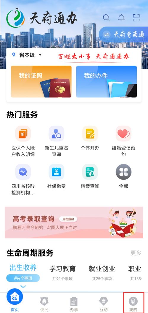 轻松几步，教你如何快速下载天府通办APP！ 2