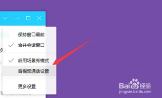 揭秘！爱聊APP音视频通话设置一键查找指南 1