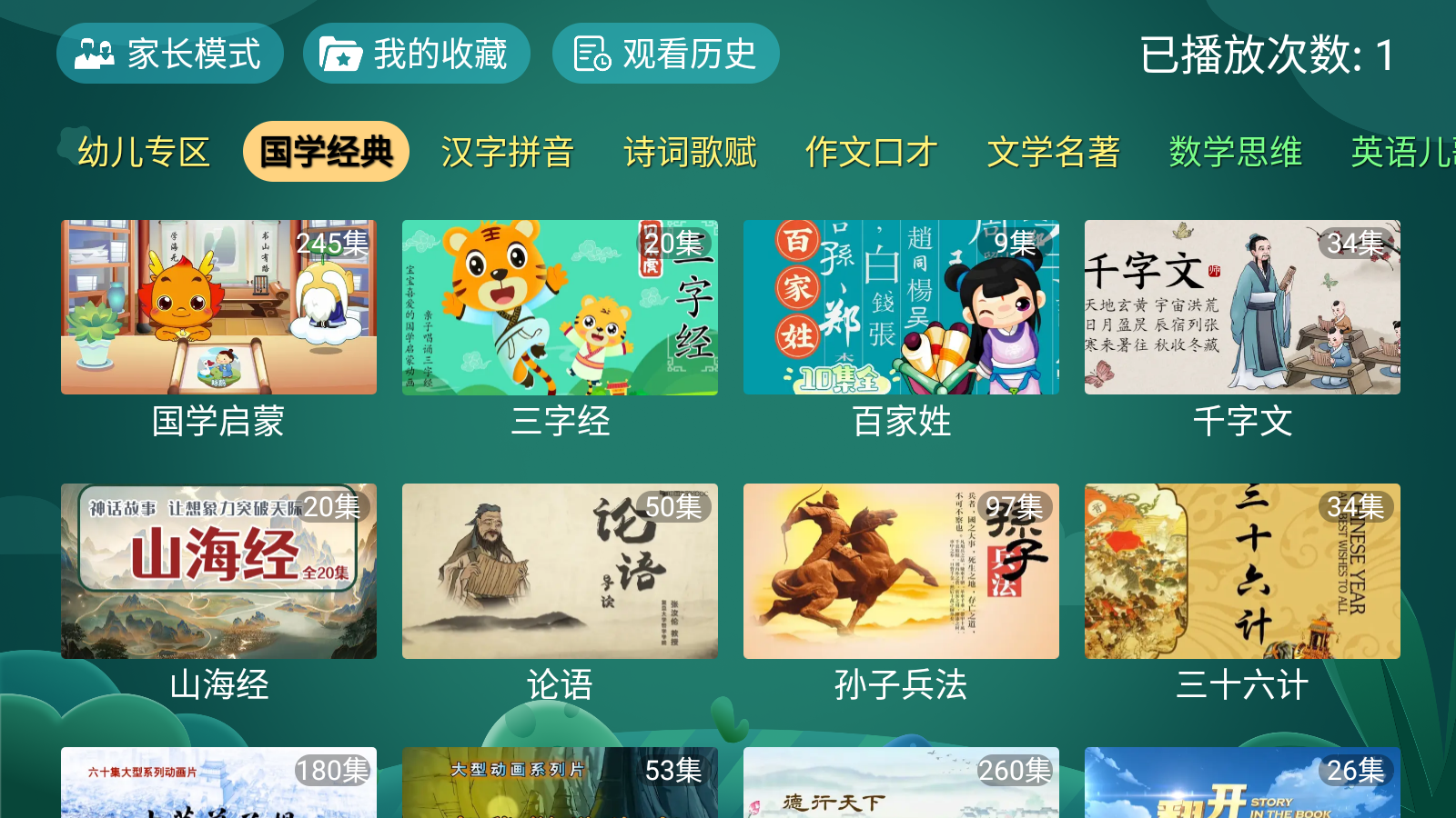 宝宝趣学软件