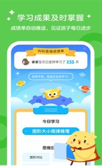叫叫学院思维课app