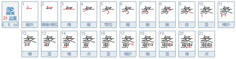 如何正确发音：'蠡'字的读法 3