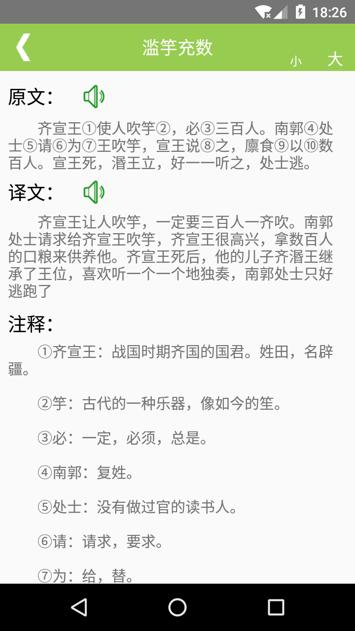 文言文翻译转换器手机版