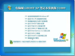 一键打造：联想笔记本专属Ghost XP SP3高效装机教程 1