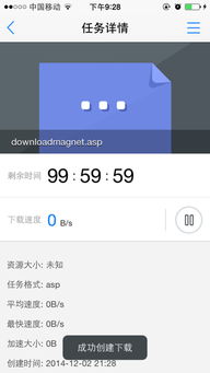 迅雷APP：磁力链接在线流畅播放 1