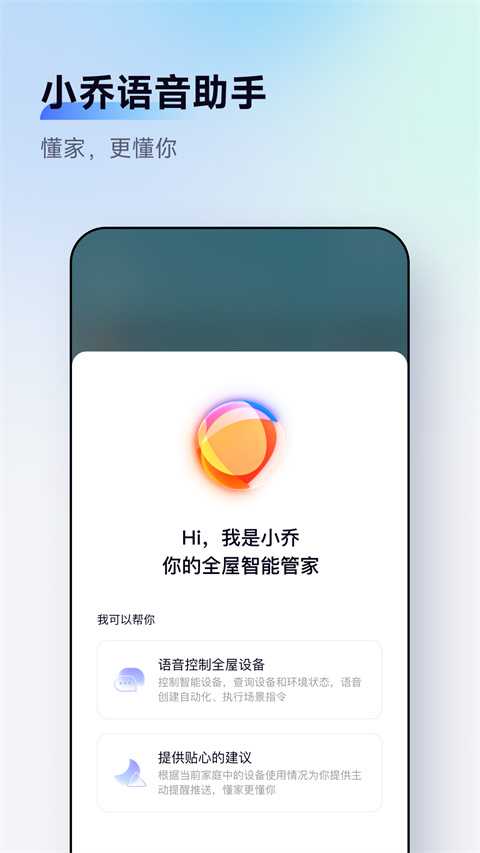 aqara home智能家居app