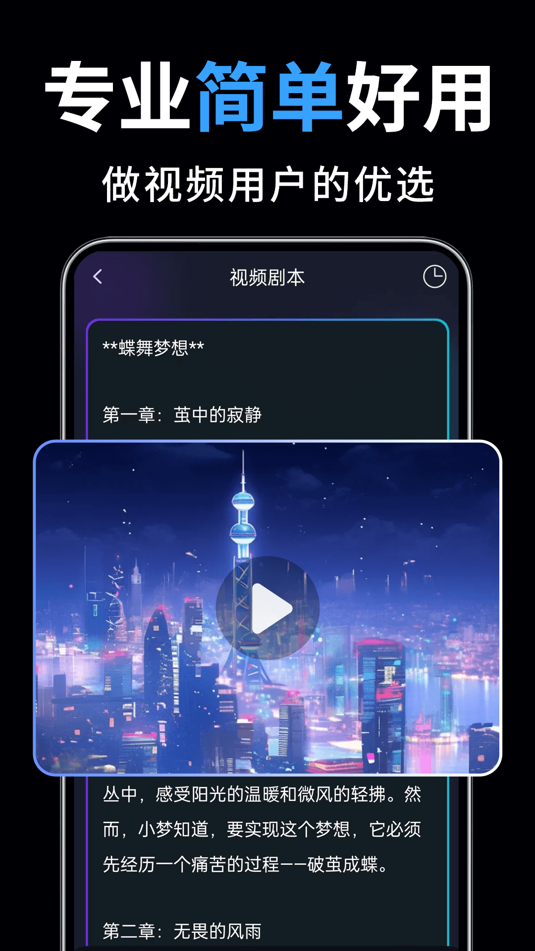 一键成片