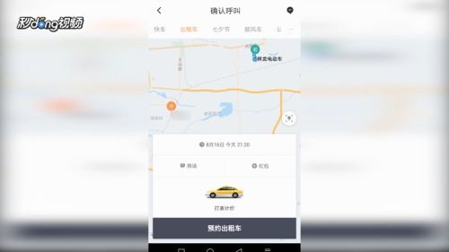 如何预约滴滴打车？ 4