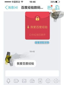QQ口令红包的发放与抢夺技巧 1