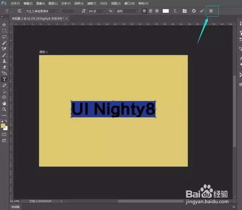 打造炫酷3D立体字效果：PS实用教程 3