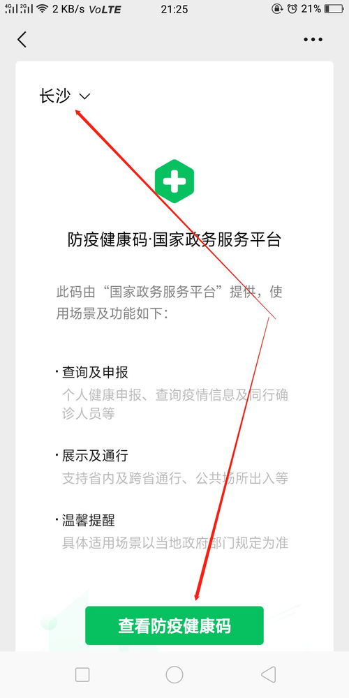 如何申请健康码二维码？ 1