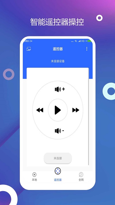 全能王投屏神器